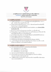 20240105103939.jpg - ประกาศโรงเรียนอนุบาลเชียงใหม่ เรื่อง ประกาศรายชื่อผู้มีสิทธิ์สอบคัดเลือกนักเรียนระดับชั้นประถมศึกษาปีที่ 1 ปีการศึกษา 2567  ห้องเรียนพิเศษ (นักเรียนใน)  | https://www.abcm.ac.th