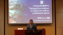 20240711045939(1).jpg - อบรมหลักสูตรการพัฒนาภาวะผู้นำทางการศึกษา (LEADERSHIP ABCM) | https://www.abcm.ac.th